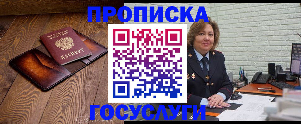 временная прописка в Купино