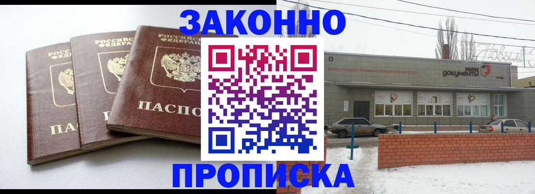прописка ребенка в Купино