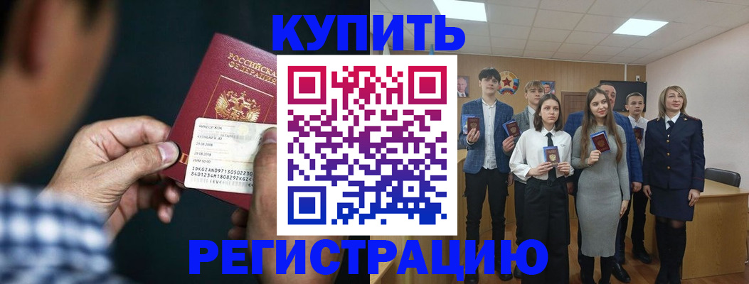 прописка ребенка в Купино